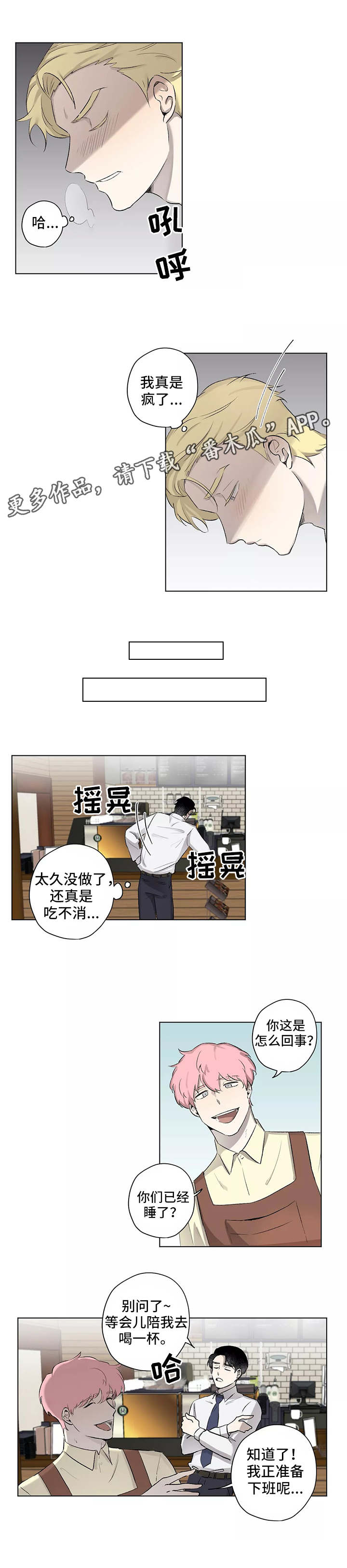 《上位手段》漫画最新章节第8章：私心免费下拉式在线观看章节第【2】张图片