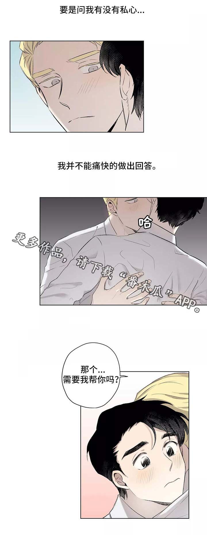 《上位手段》漫画最新章节第8章：私心免费下拉式在线观看章节第【8】张图片