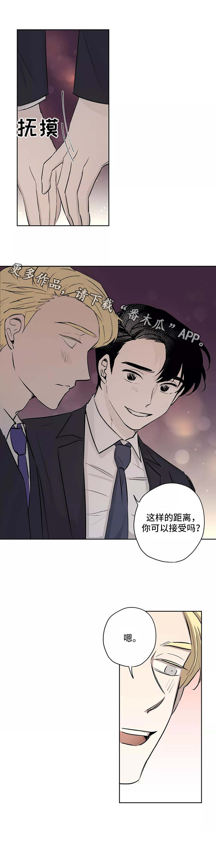 《上位手段》漫画最新章节第9章：距离免费下拉式在线观看章节第【3】张图片