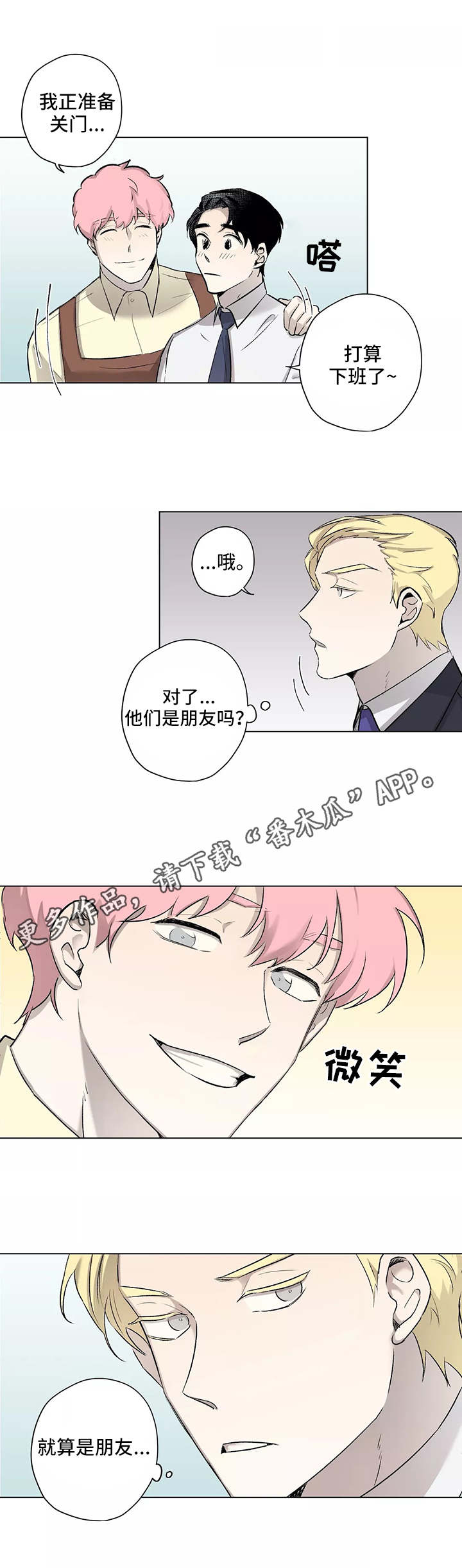 《上位手段》漫画最新章节第9章：距离免费下拉式在线观看章节第【8】张图片