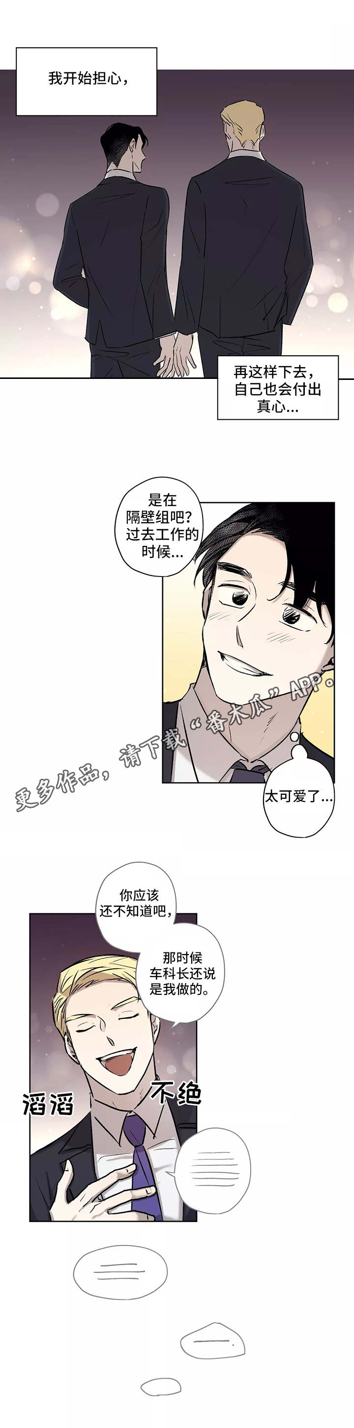 《上位手段》漫画最新章节第9章：距离免费下拉式在线观看章节第【2】张图片