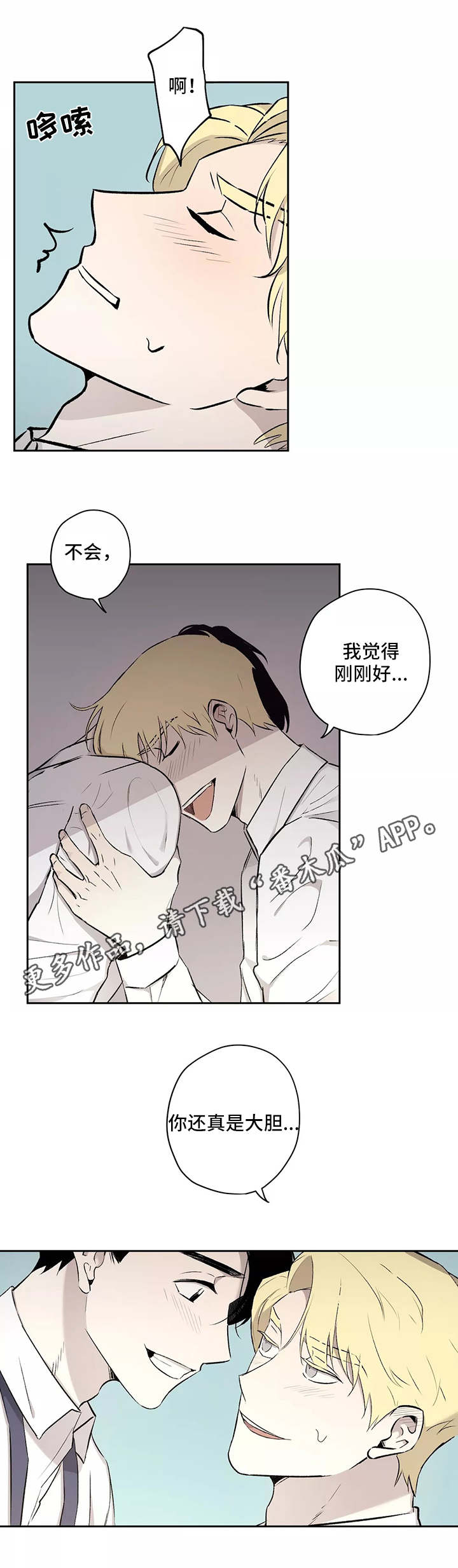 《上位手段》漫画最新章节第10章：拥挤免费下拉式在线观看章节第【3】张图片