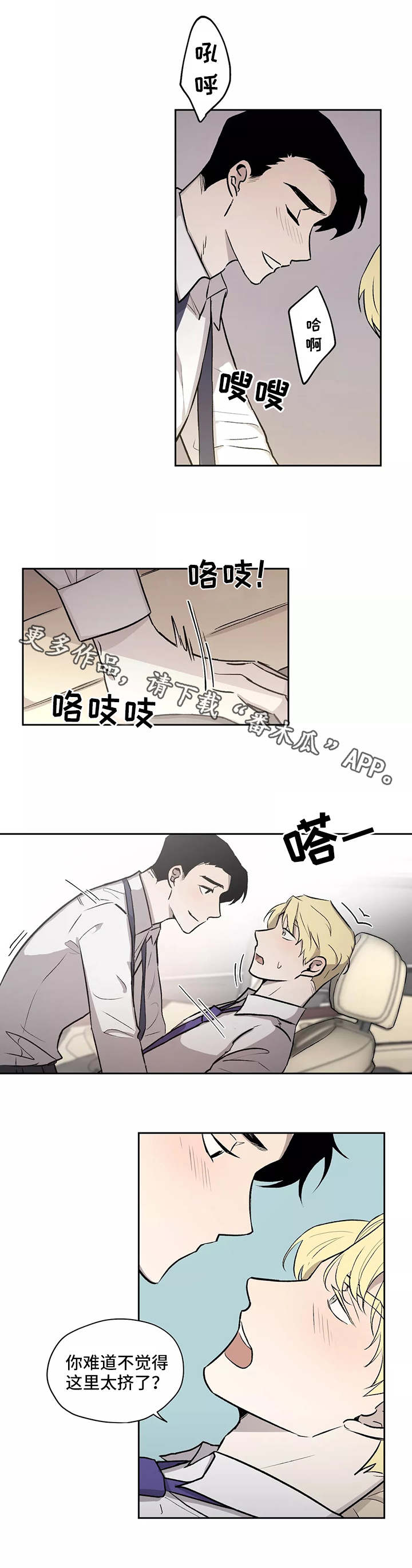 《上位手段》漫画最新章节第10章：拥挤免费下拉式在线观看章节第【4】张图片