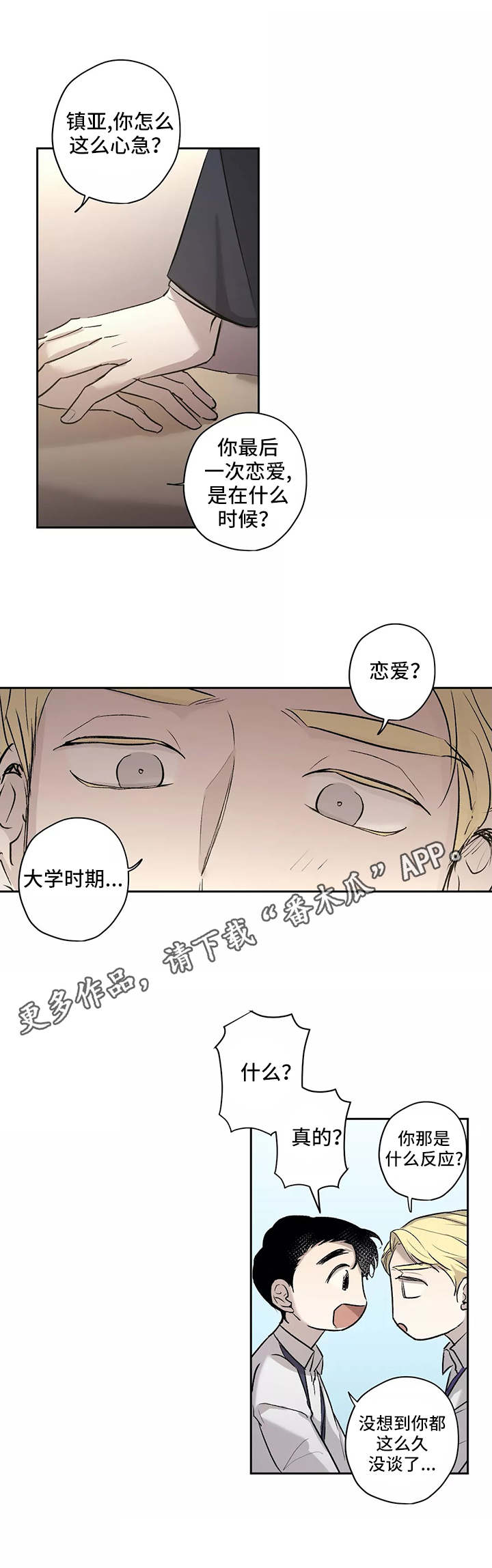 《上位手段》漫画最新章节第10章：拥挤免费下拉式在线观看章节第【9】张图片