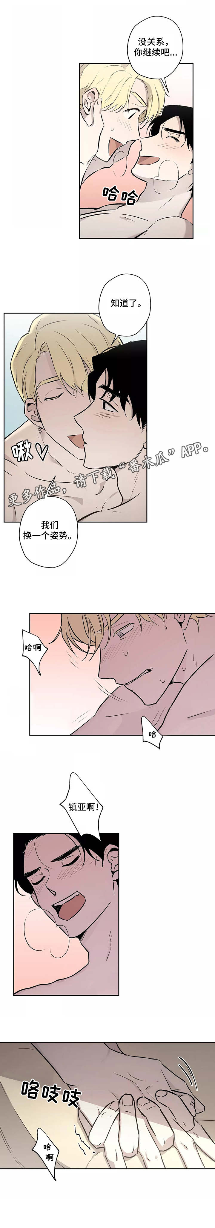 《上位手段》漫画最新章节第11章：转变免费下拉式在线观看章节第【6】张图片