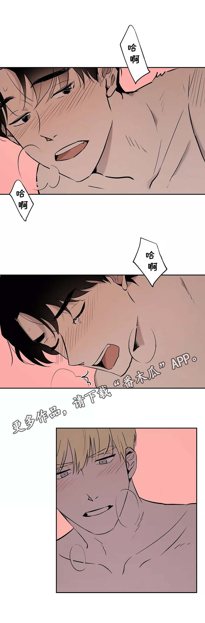 《上位手段》漫画最新章节第11章：转变免费下拉式在线观看章节第【8】张图片