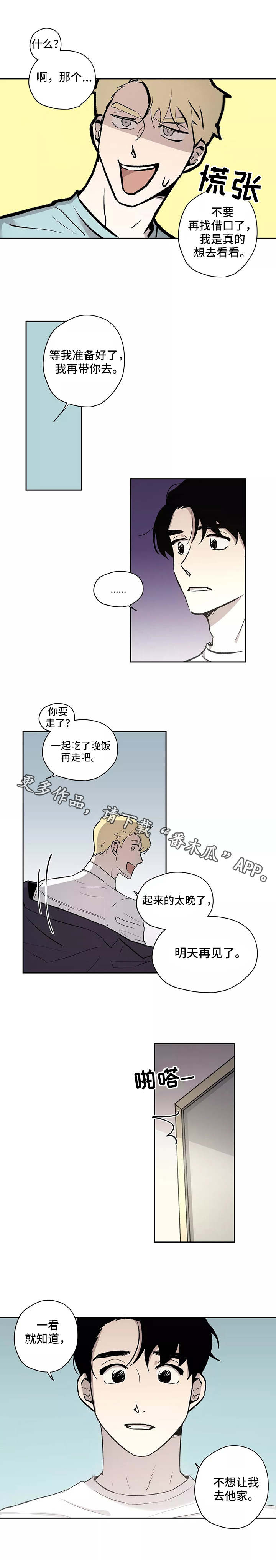 《上位手段》漫画最新章节第11章：转变免费下拉式在线观看章节第【2】张图片