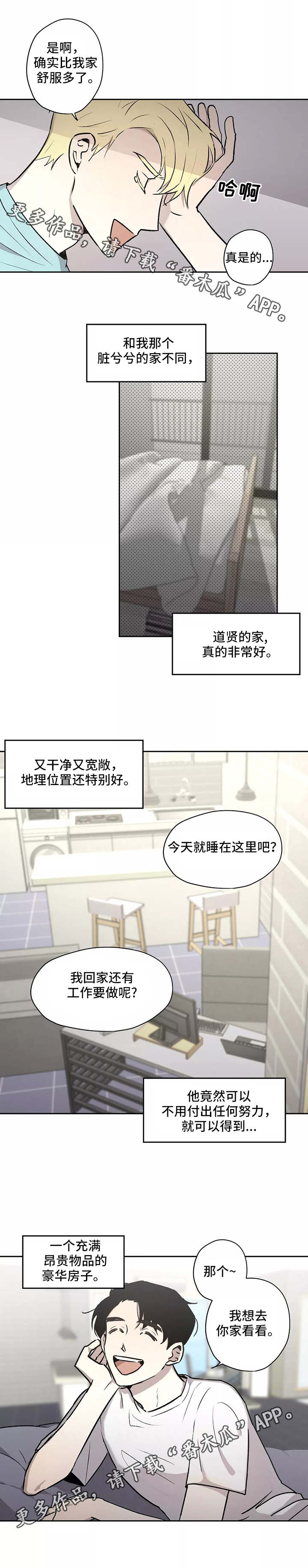 《上位手段》漫画最新章节第11章：转变免费下拉式在线观看章节第【3】张图片