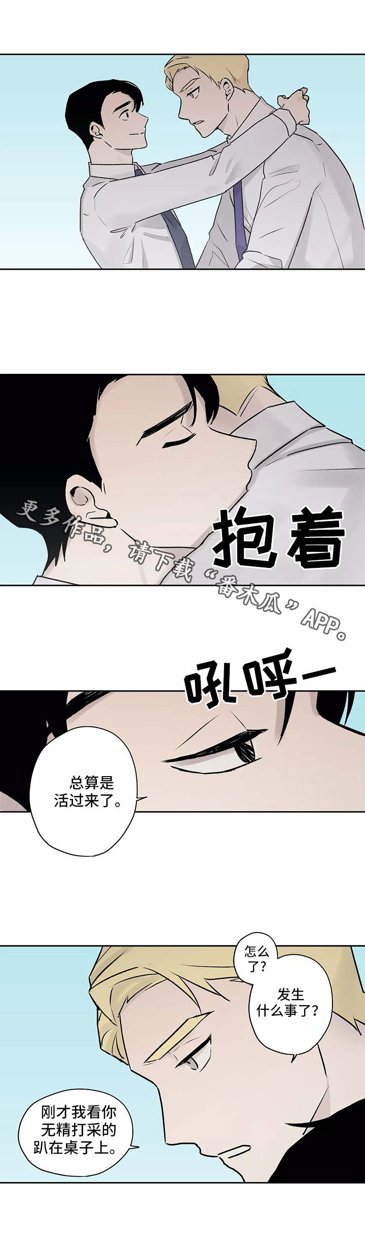 《上位手段》漫画最新章节第12章：无精打采免费下拉式在线观看章节第【4】张图片