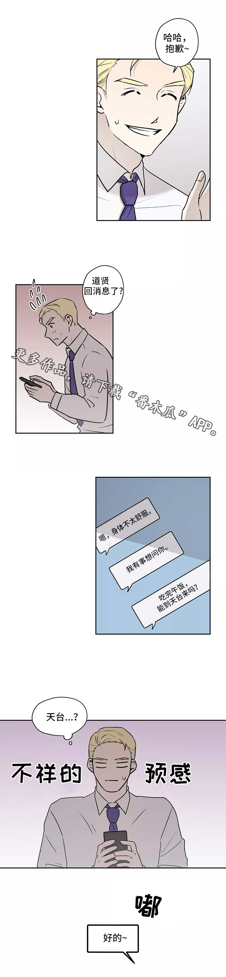 《上位手段》漫画最新章节第12章：无精打采免费下拉式在线观看章节第【6】张图片