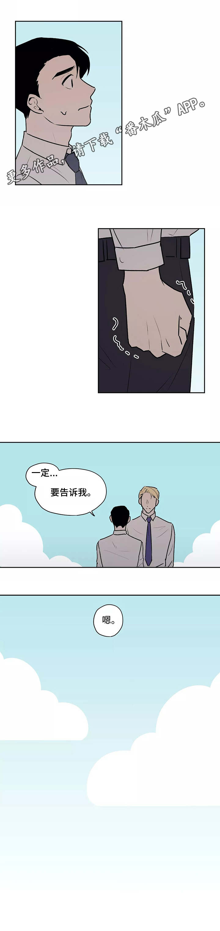 《上位手段》漫画最新章节第12章：无精打采免费下拉式在线观看章节第【1】张图片