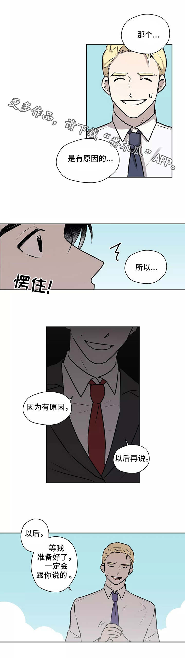 《上位手段》漫画最新章节第12章：无精打采免费下拉式在线观看章节第【2】张图片