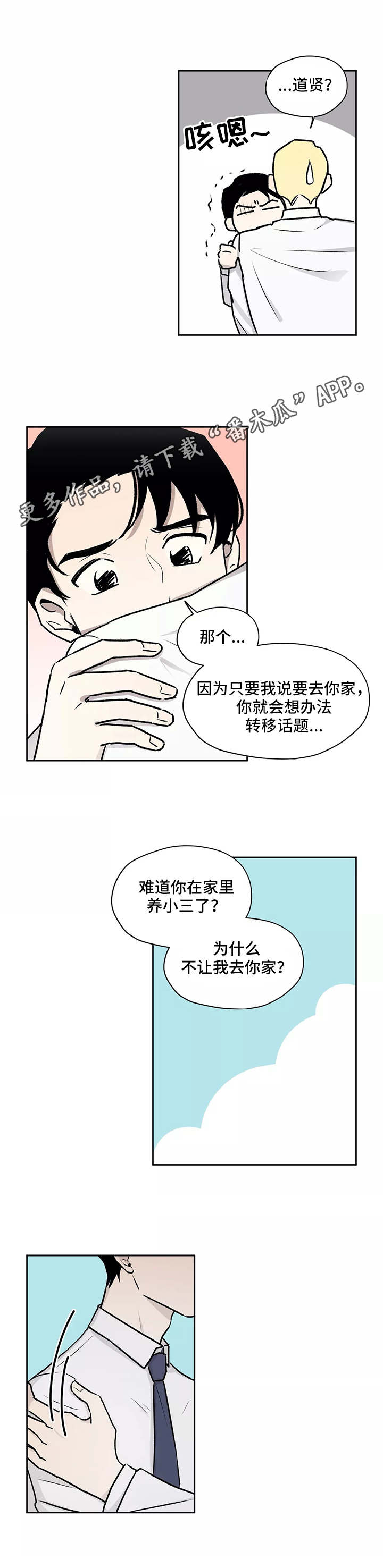 《上位手段》漫画最新章节第12章：无精打采免费下拉式在线观看章节第【3】张图片