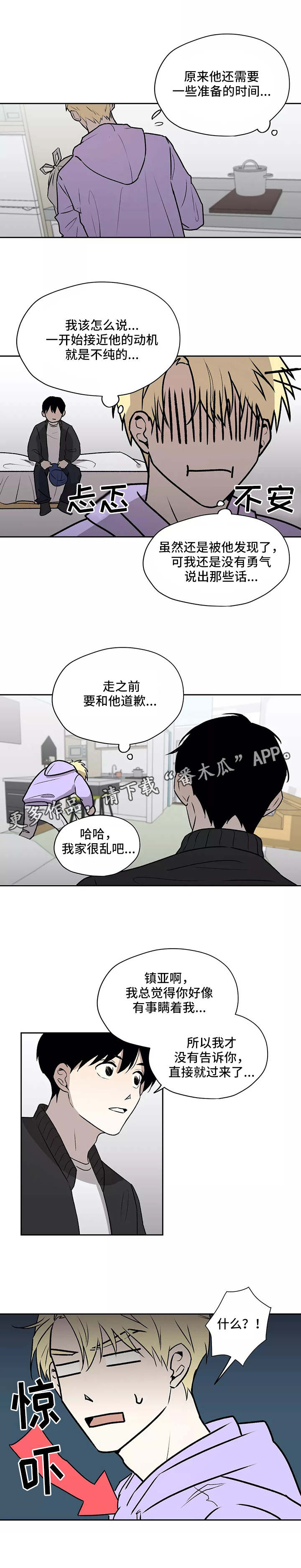 《上位手段》漫画最新章节第13章：不速之客免费下拉式在线观看章节第【1】张图片