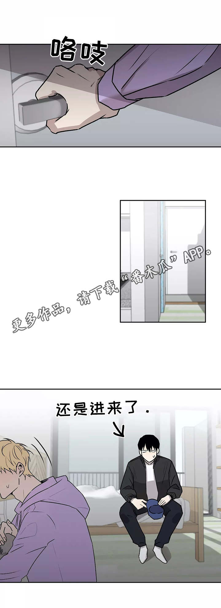 《上位手段》漫画最新章节第13章：不速之客免费下拉式在线观看章节第【3】张图片