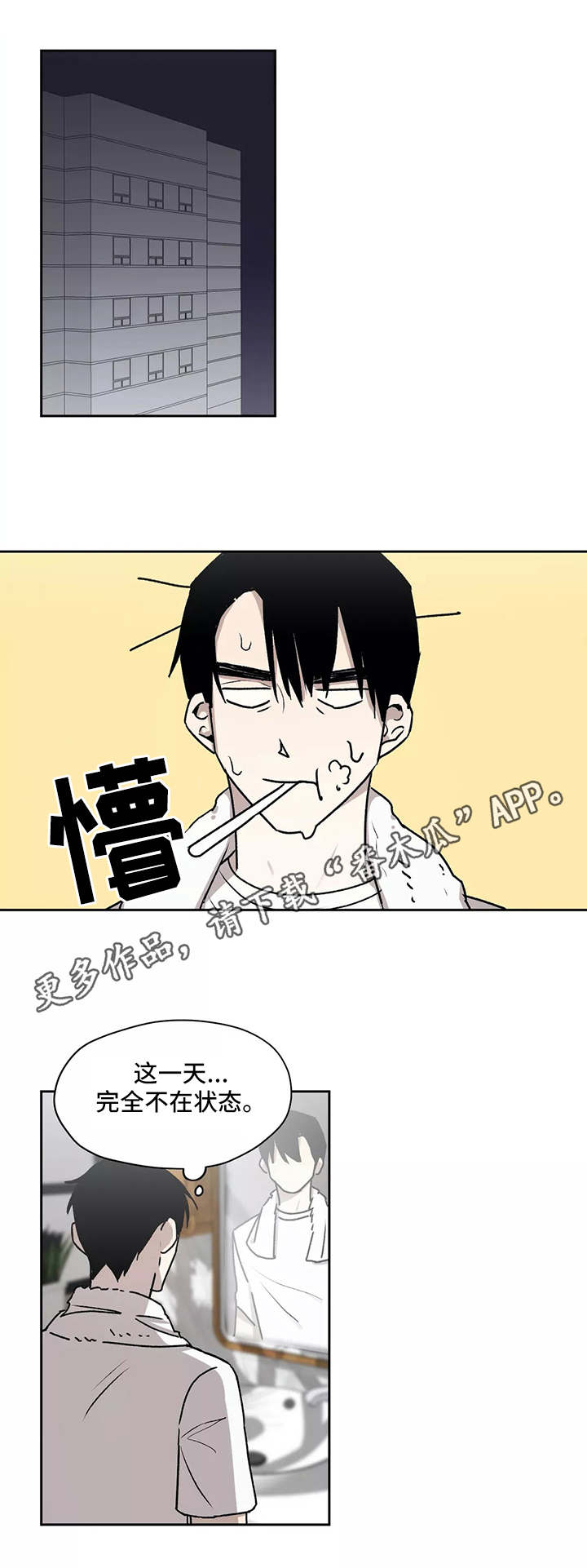 《上位手段》漫画最新章节第13章：不速之客免费下拉式在线观看章节第【9】张图片