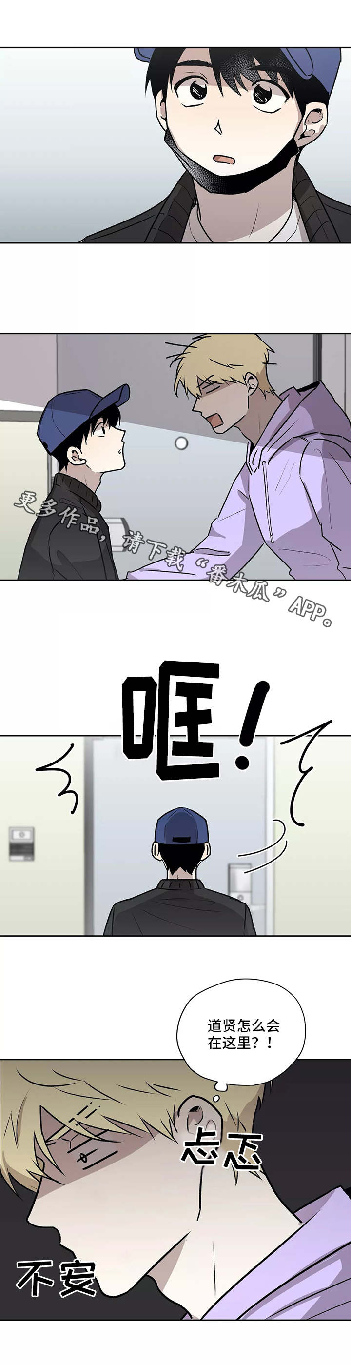 《上位手段》漫画最新章节第13章：不速之客免费下拉式在线观看章节第【4】张图片