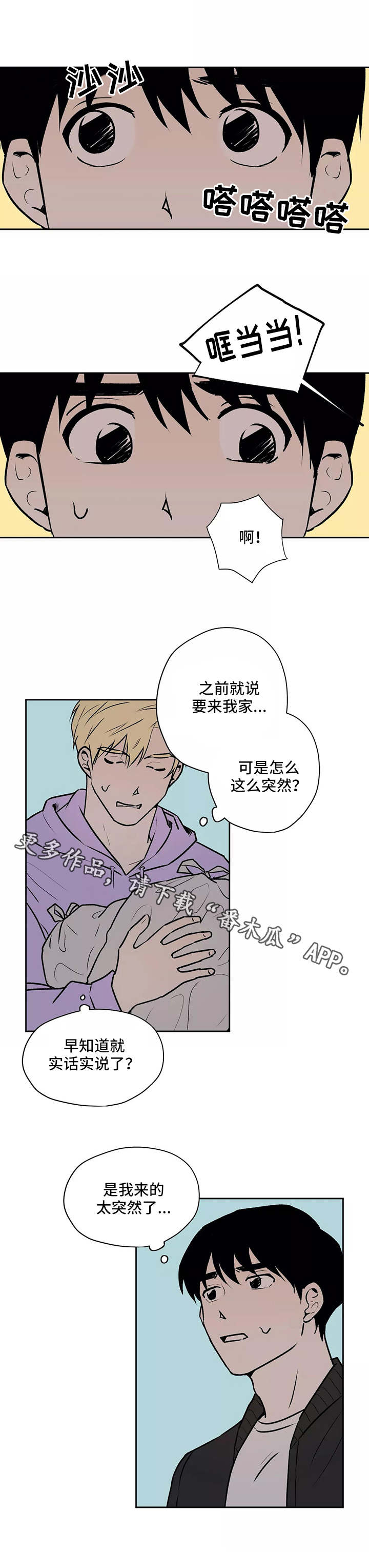 《上位手段》漫画最新章节第13章：不速之客免费下拉式在线观看章节第【2】张图片