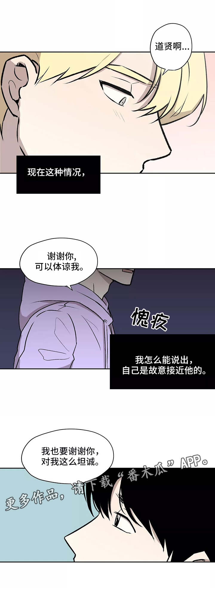 《上位手段》漫画最新章节第14章：坦白免费下拉式在线观看章节第【5】张图片