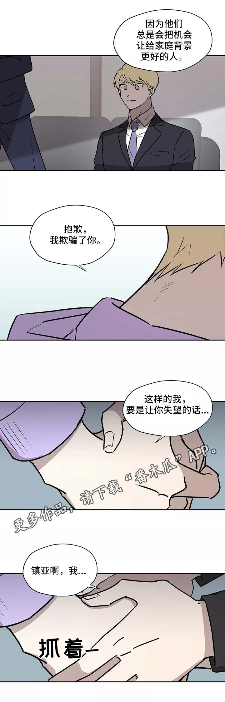 《上位手段》漫画最新章节第14章：坦白免费下拉式在线观看章节第【7】张图片