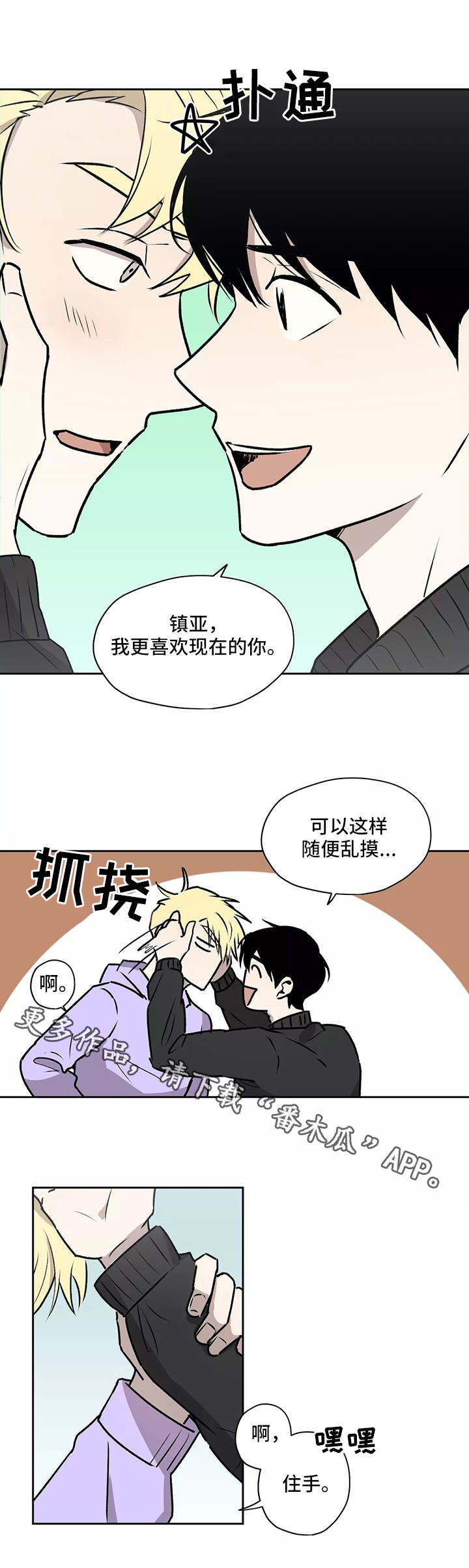 《上位手段》漫画最新章节第14章：坦白免费下拉式在线观看章节第【2】张图片