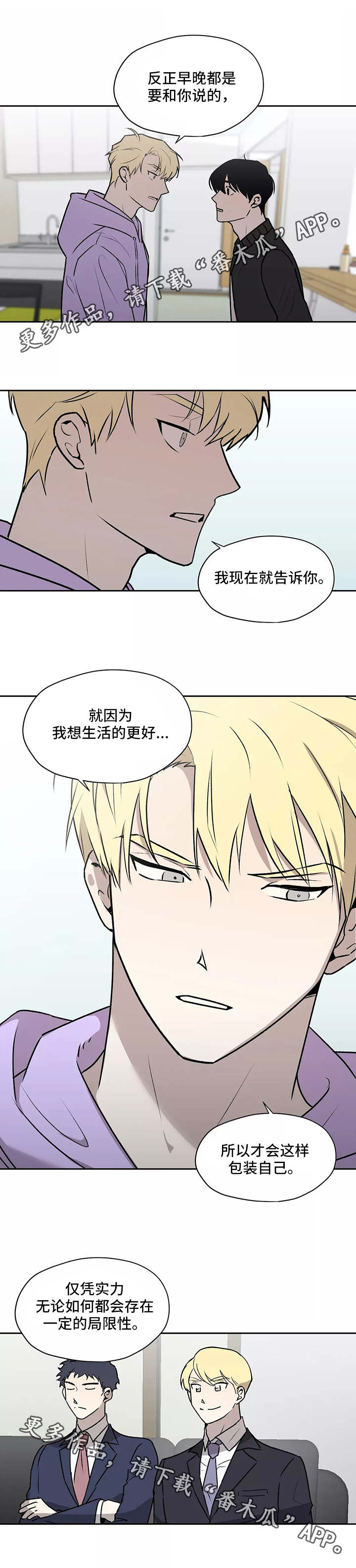 《上位手段》漫画最新章节第14章：坦白免费下拉式在线观看章节第【8】张图片