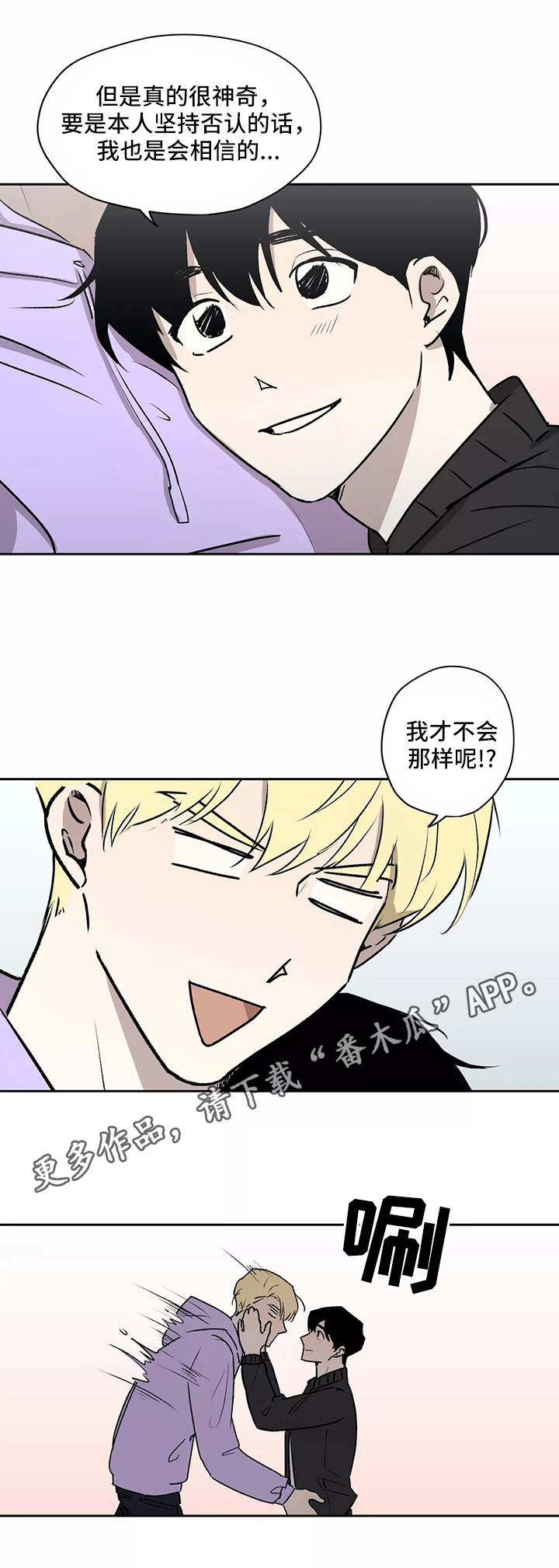 《上位手段》漫画最新章节第14章：坦白免费下拉式在线观看章节第【3】张图片