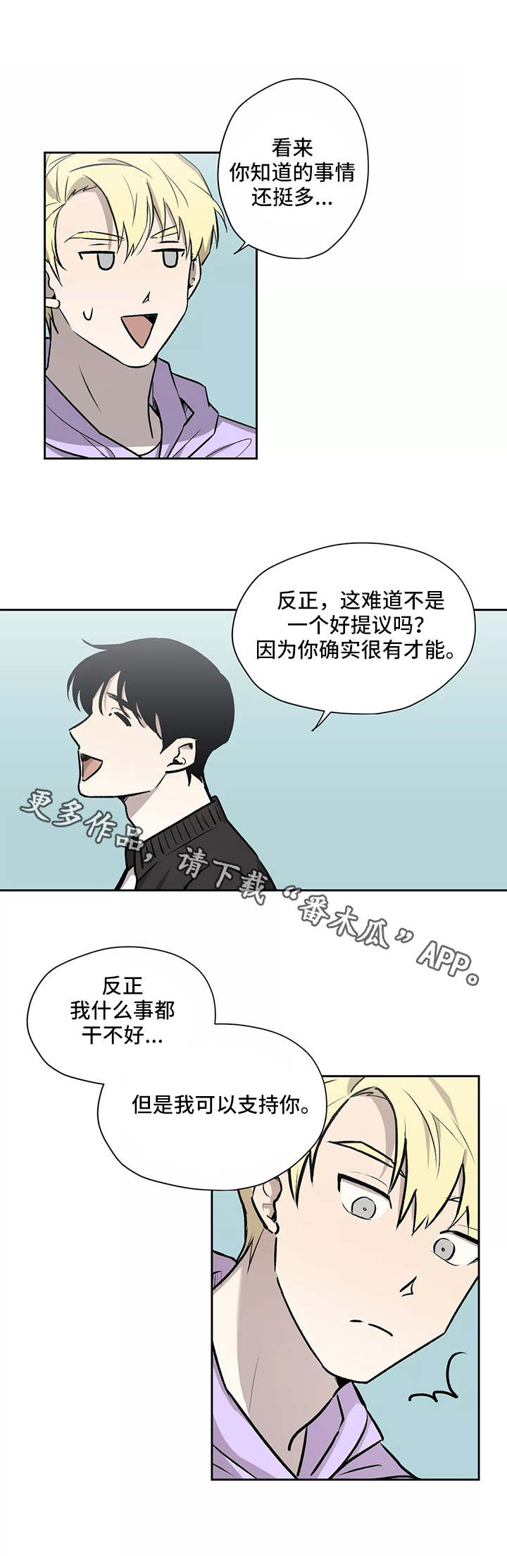 《上位手段》漫画最新章节第15章：约定免费下拉式在线观看章节第【5】张图片