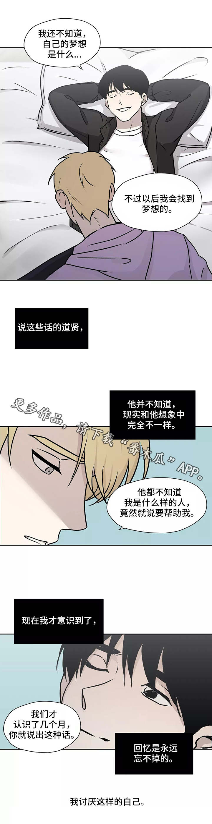 《上位手段》漫画最新章节第15章：约定免费下拉式在线观看章节第【3】张图片