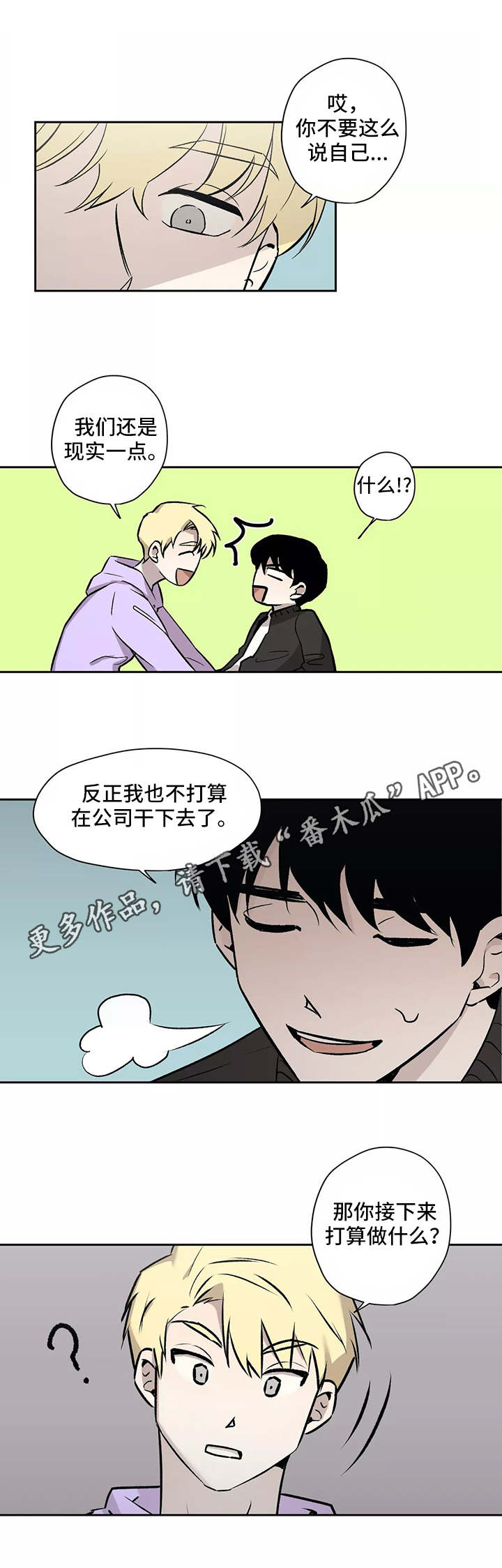 《上位手段》漫画最新章节第15章：约定免费下拉式在线观看章节第【4】张图片