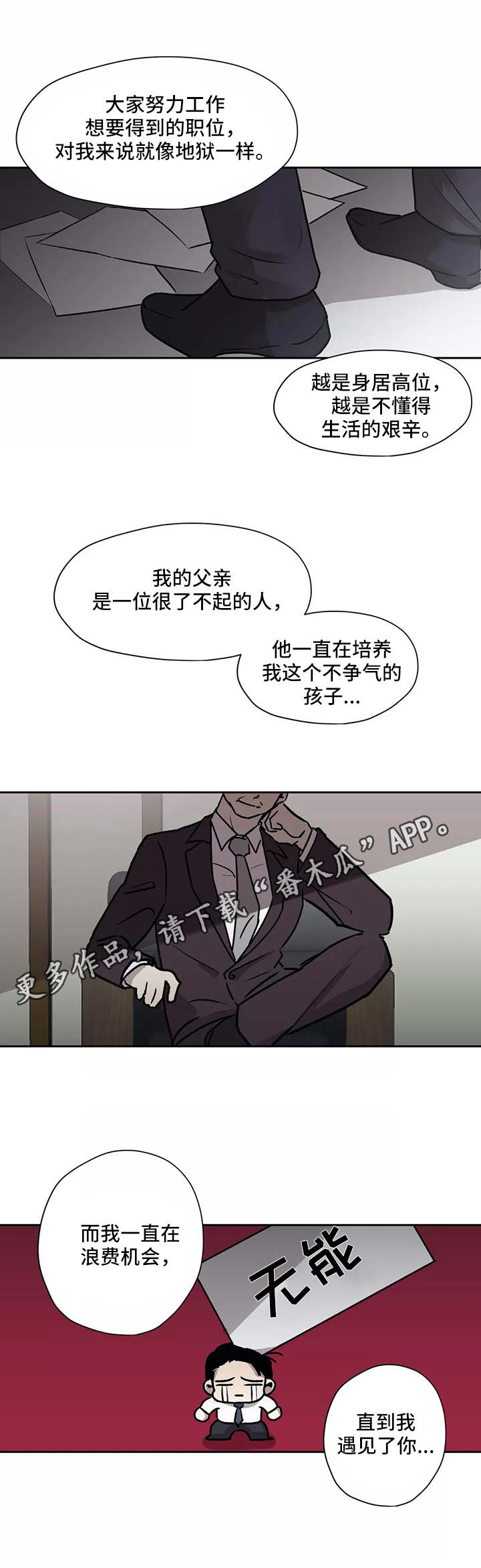 《上位手段》漫画最新章节第15章：约定免费下拉式在线观看章节第【6】张图片