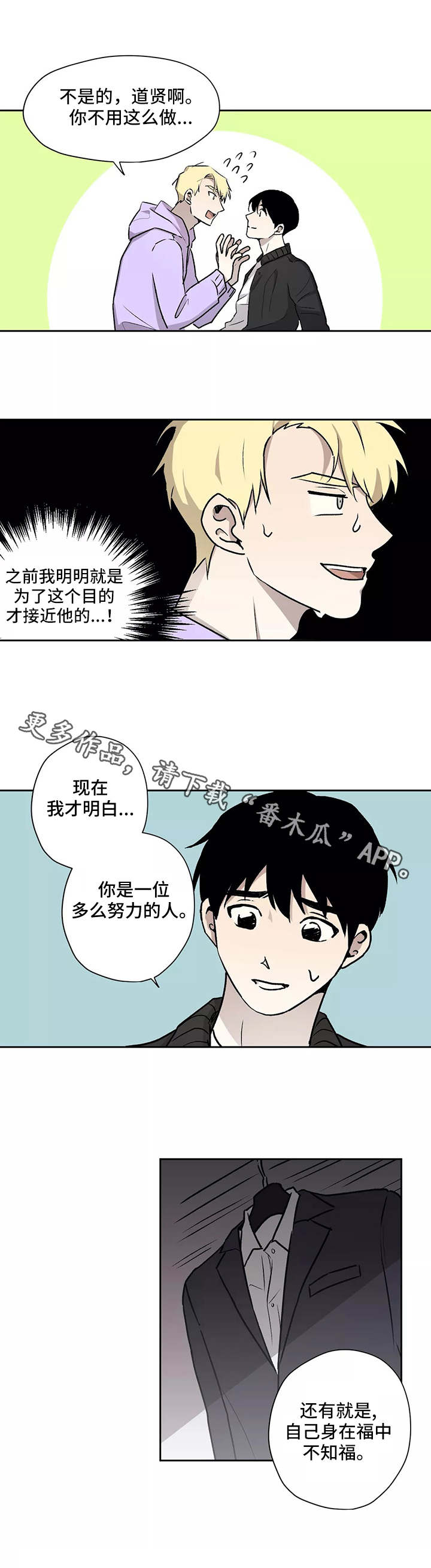 《上位手段》漫画最新章节第15章：约定免费下拉式在线观看章节第【7】张图片