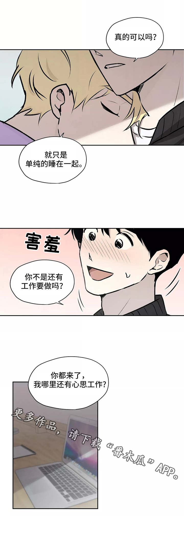 《上位手段》漫画最新章节第15章：约定免费下拉式在线观看章节第【9】张图片