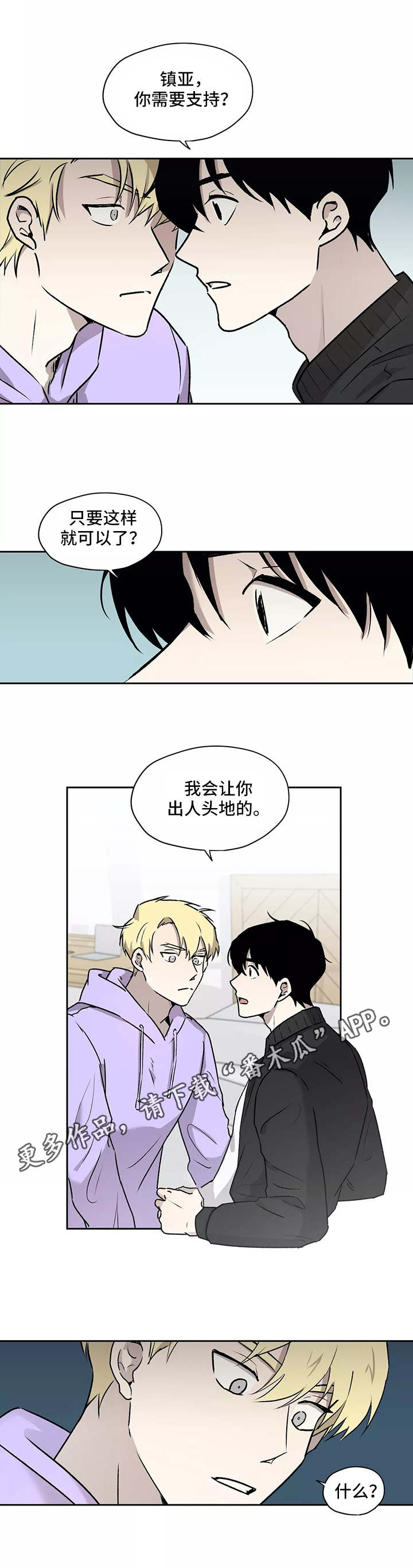 《上位手段》漫画最新章节第15章：约定免费下拉式在线观看章节第【8】张图片