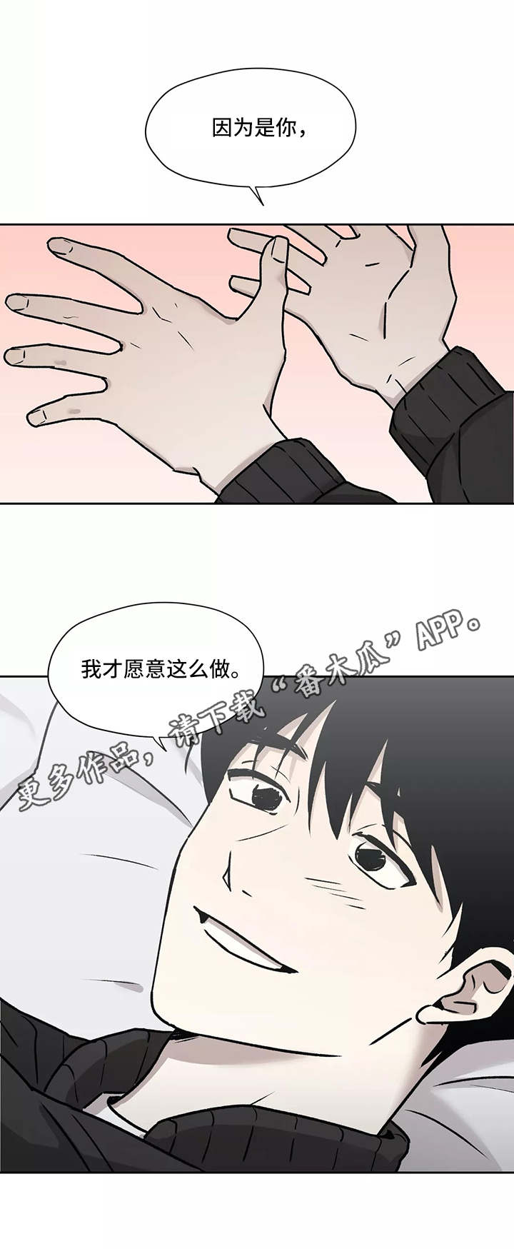 《上位手段》漫画最新章节第15章：约定免费下拉式在线观看章节第【2】张图片