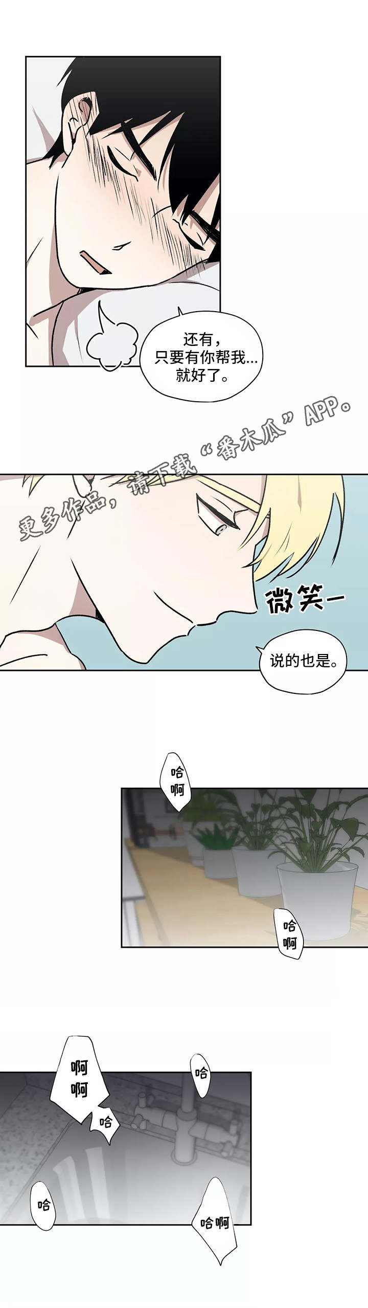 《上位手段》漫画最新章节第17章：奖励免费下拉式在线观看章节第【7】张图片