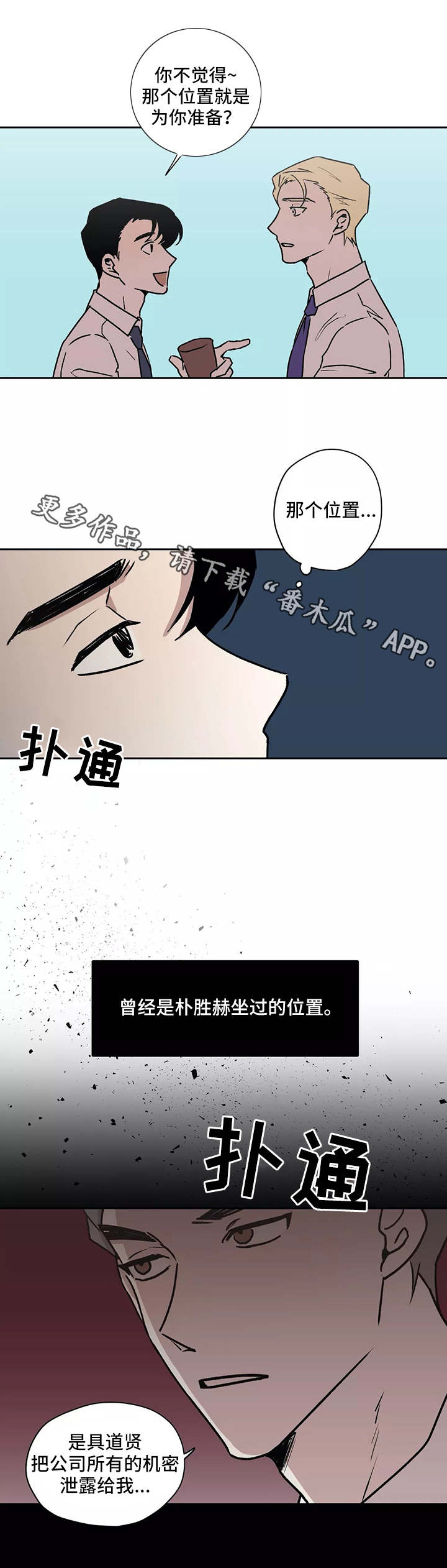 《上位手段》漫画最新章节第18章：情报免费下拉式在线观看章节第【3】张图片