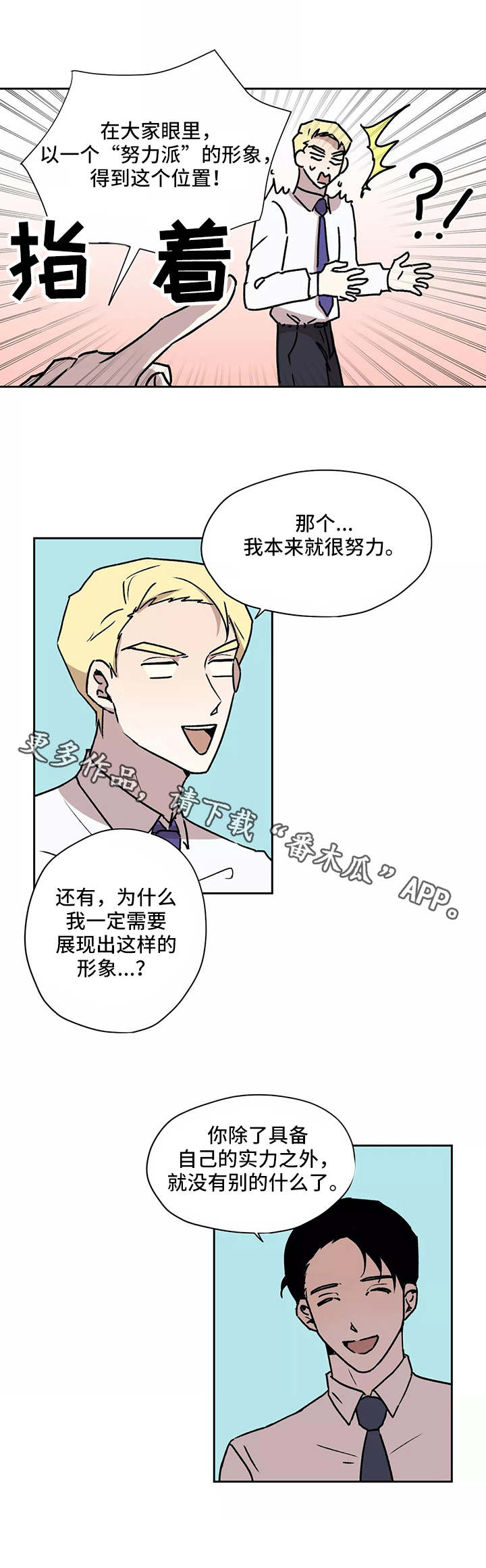 《上位手段》漫画最新章节第18章：情报免费下拉式在线观看章节第【5】张图片