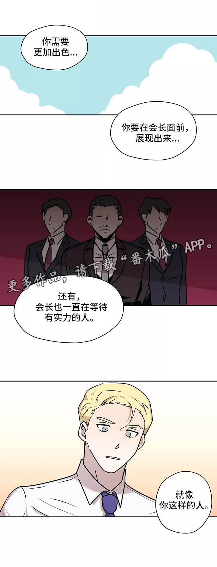 《上位手段》漫画最新章节第18章：情报免费下拉式在线观看章节第【4】张图片