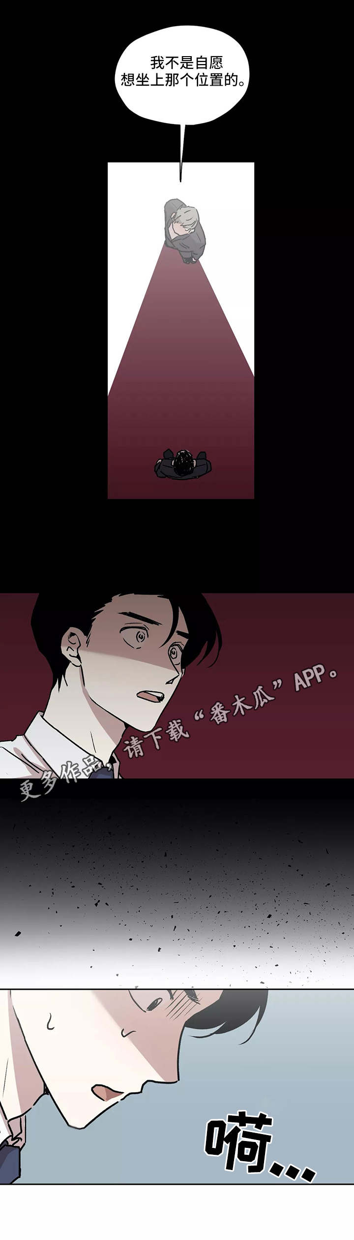 《上位手段》漫画最新章节第18章：情报免费下拉式在线观看章节第【2】张图片