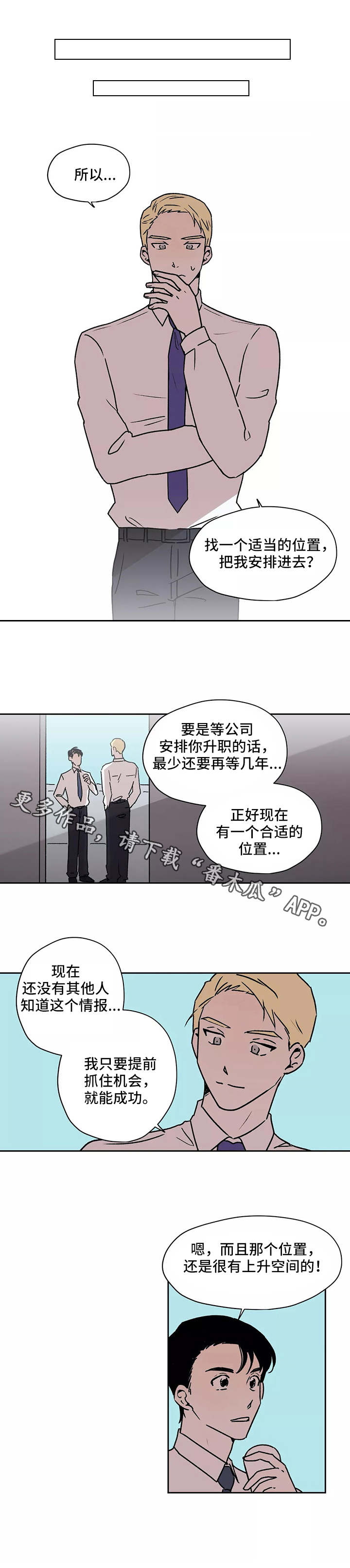 《上位手段》漫画最新章节第18章：情报免费下拉式在线观看章节第【7】张图片