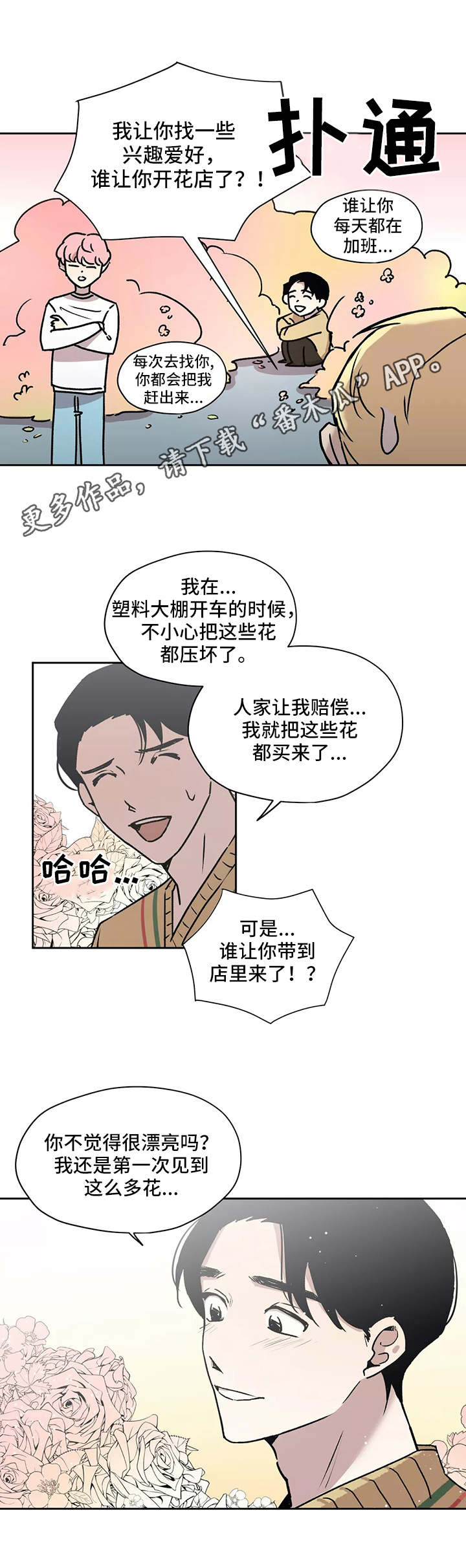 《上位手段》漫画最新章节第19章：候补人选免费下拉式在线观看章节第【2】张图片