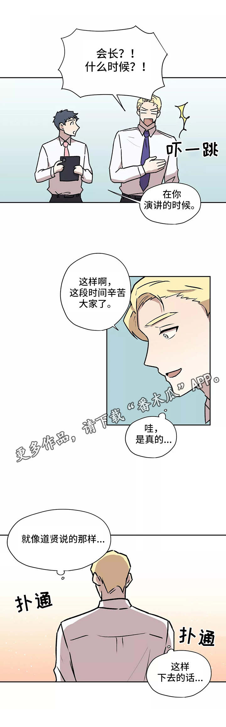 《上位手段》漫画最新章节第19章：候补人选免费下拉式在线观看章节第【4】张图片