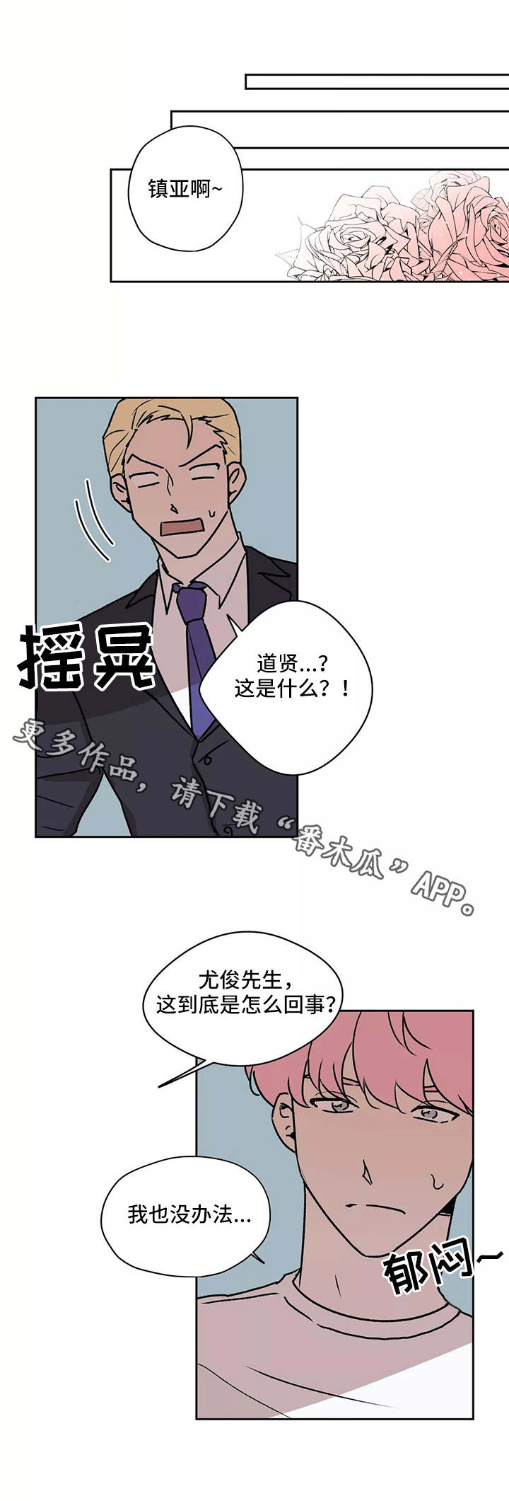 《上位手段》漫画最新章节第19章：候补人选免费下拉式在线观看章节第【3】张图片