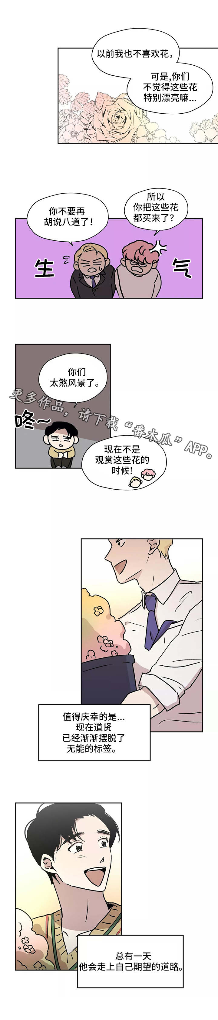 《上位手段》漫画最新章节第19章：候补人选免费下拉式在线观看章节第【1】张图片