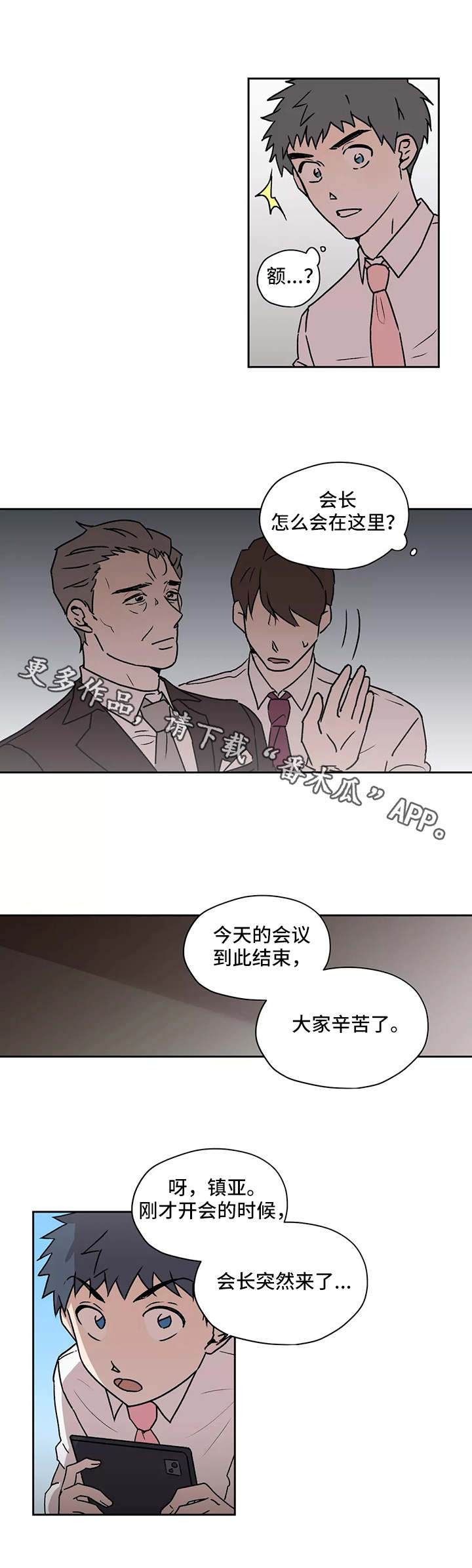 《上位手段》漫画最新章节第19章：候补人选免费下拉式在线观看章节第【5】张图片