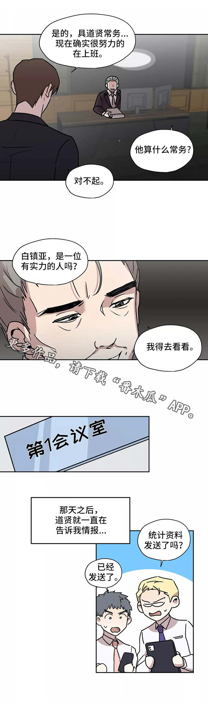 《上位手段》漫画最新章节第19章：候补人选免费下拉式在线观看章节第【7】张图片