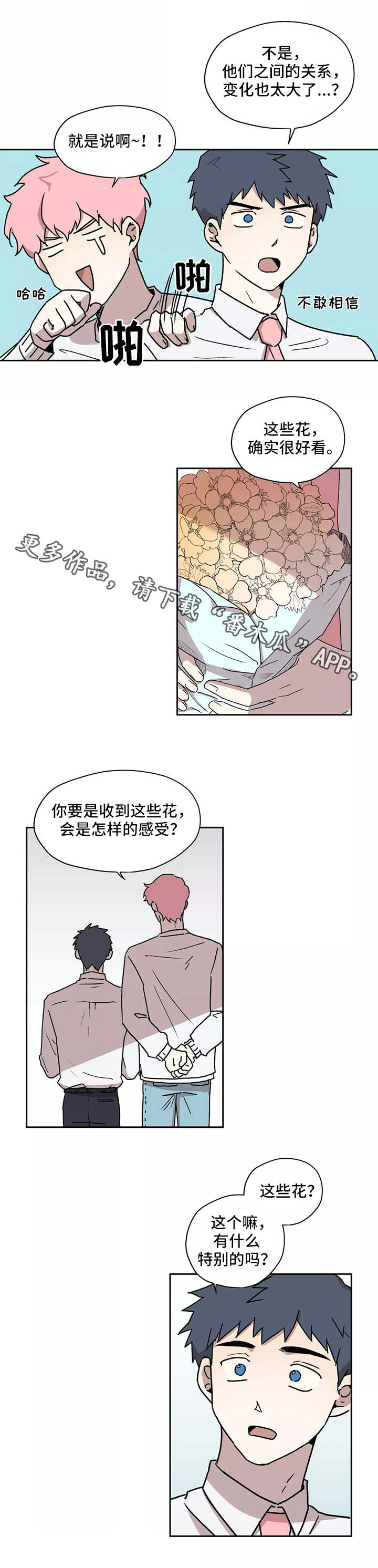 《上位手段》漫画最新章节第20章：理事免费下拉式在线观看章节第【4】张图片