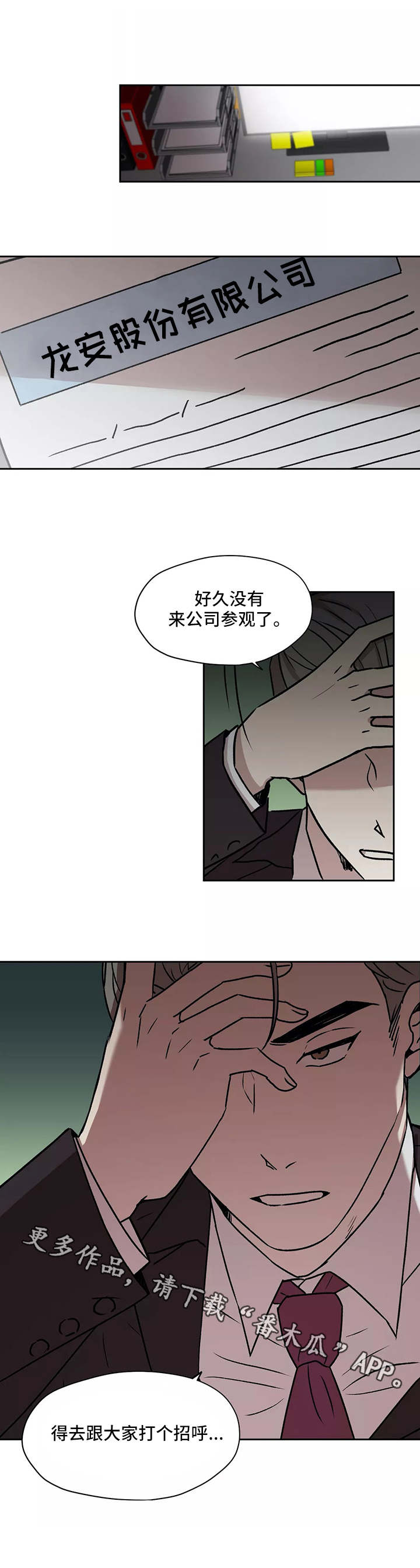 《上位手段》漫画最新章节第20章：理事免费下拉式在线观看章节第【8】张图片