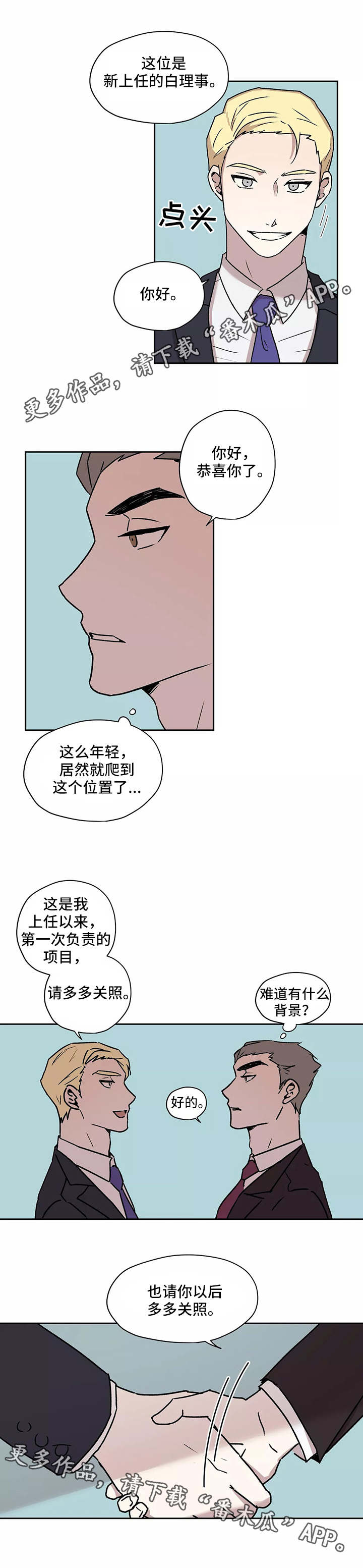 《上位手段》漫画最新章节第20章：理事免费下拉式在线观看章节第【1】张图片